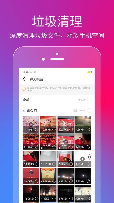 微信微商清理工具