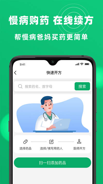杏林大药房官方版