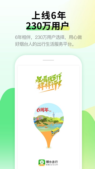 烟台出行官方版