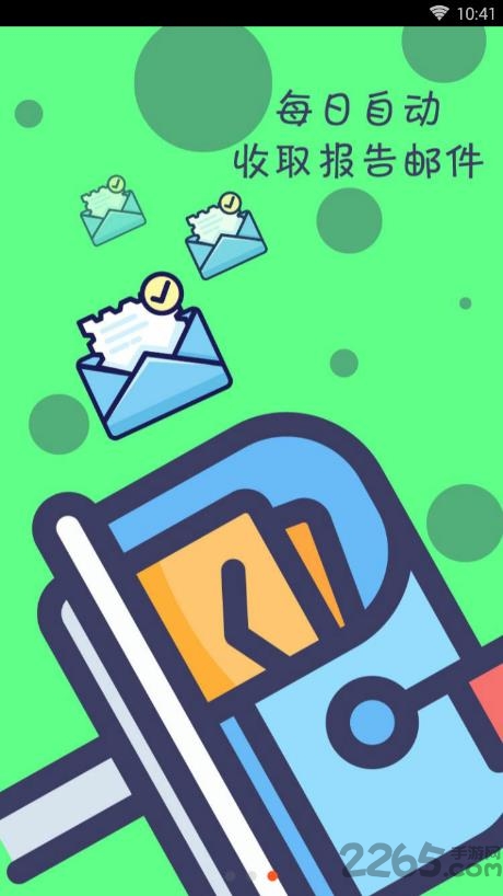 来了吗app
