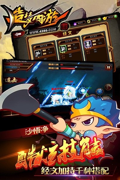 4399造梦西游4在线玩 4399造梦西游4手机版下载