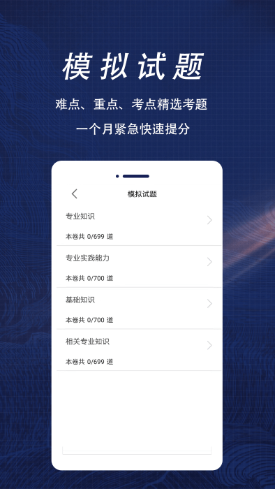 临床检验士全题库app