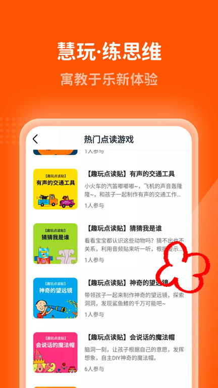 小彼恩手机版