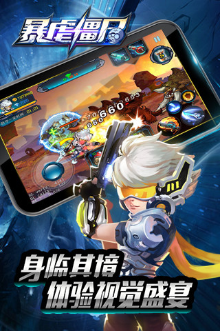 暴虐僵尸手机版