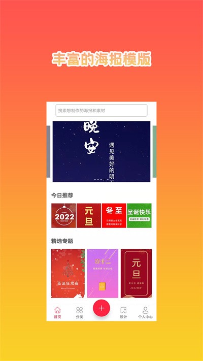 海报设计秀官方版