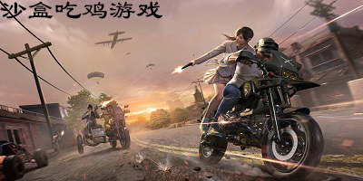 沙盒吃鸡游戏