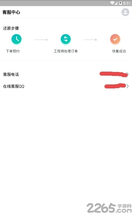 万能恢复精灵手机版