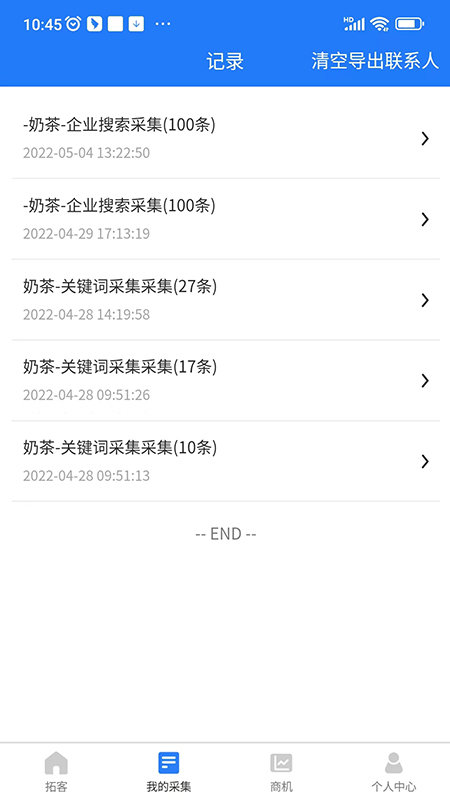 拓客王软件