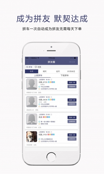 优勤拼车app