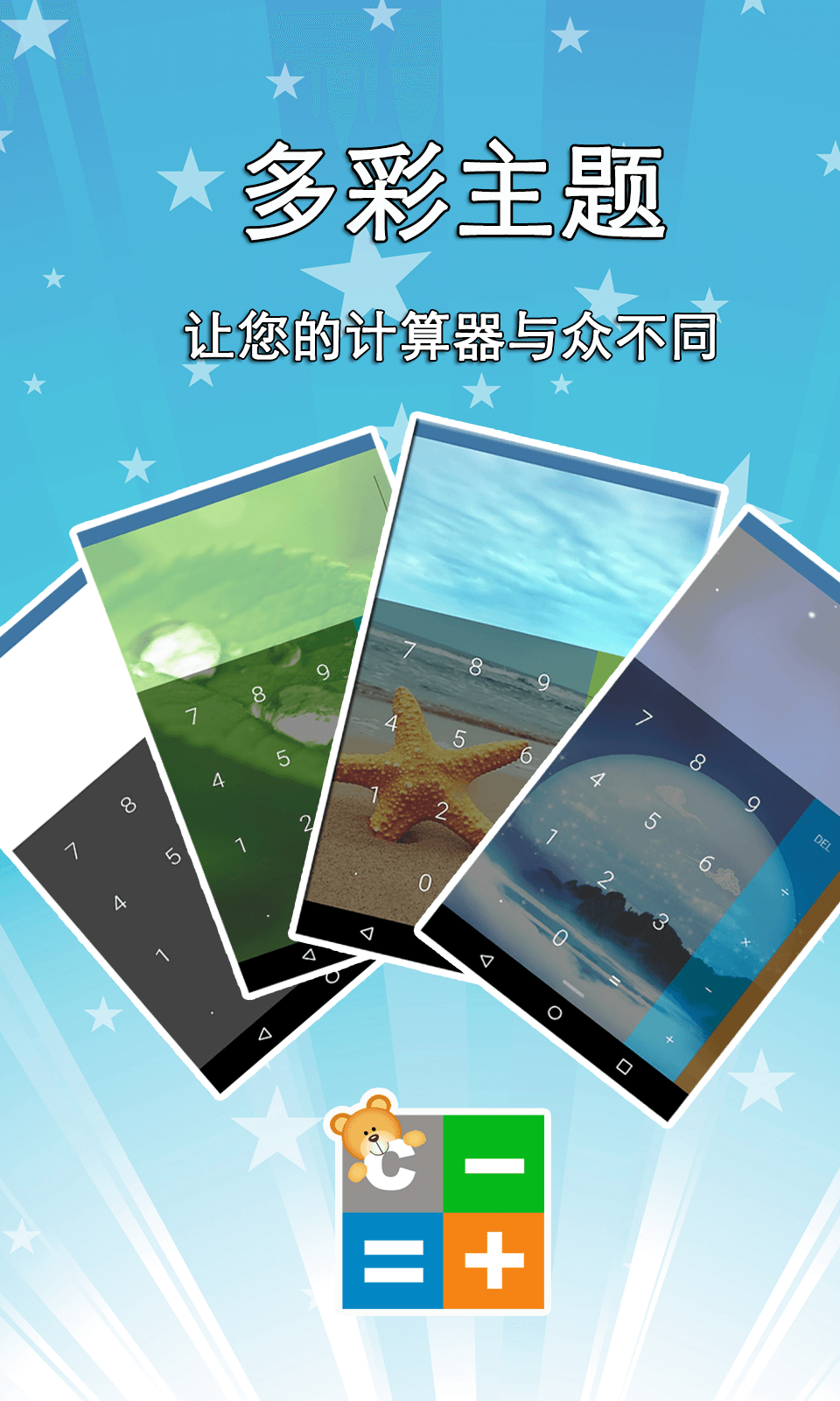 小熊计算器软件