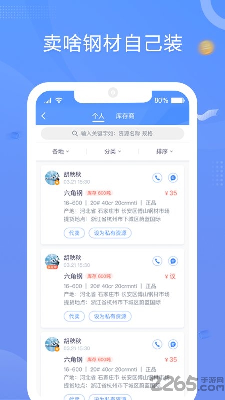 优协助钢app