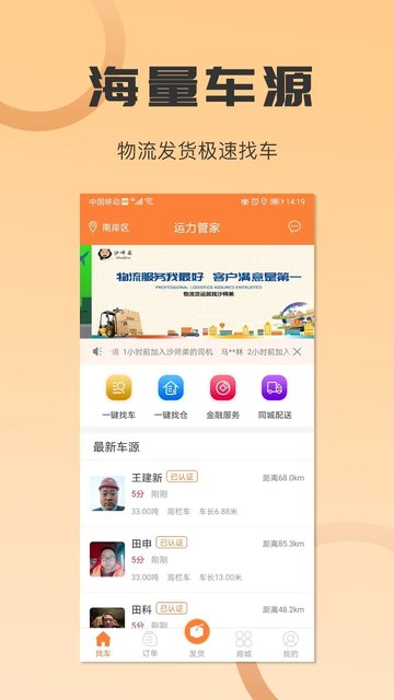 运力管家最新版 运力管家软件下载