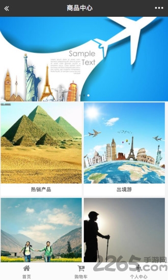 夏都旅游网最新版