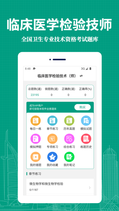 临床医学检验技术师易题库app