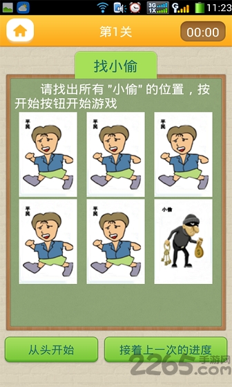 注意力100软件