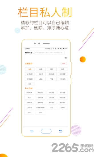环保头条app