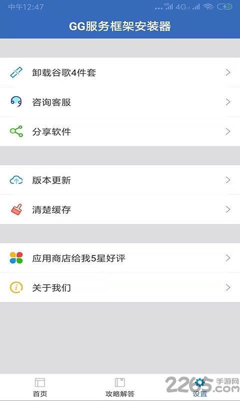 gg服务框架安装器app