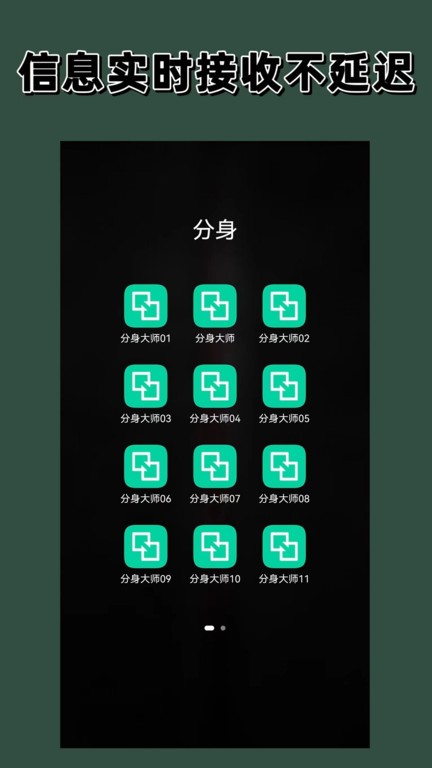 快分身app官方版