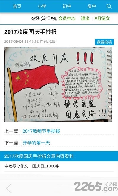 小学手抄报app下载