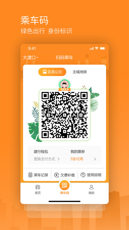 重庆交运通app官方版
