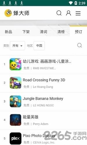 蝉大师app
