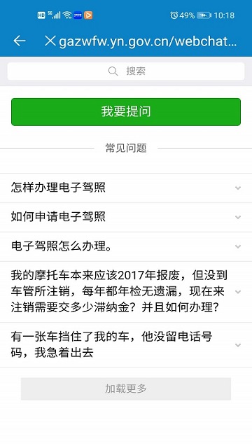 云南公安局官方版