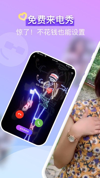 安心来电秀最新版