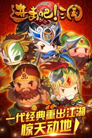 进击吧三国无限元宝私服 进击吧三国私服下载