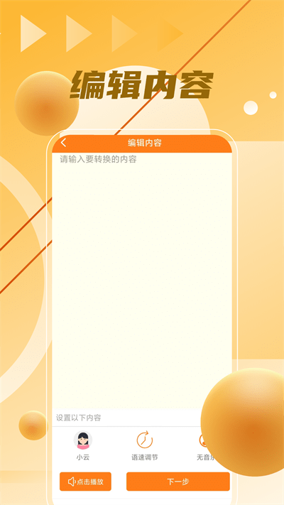 语音制作大师最新版