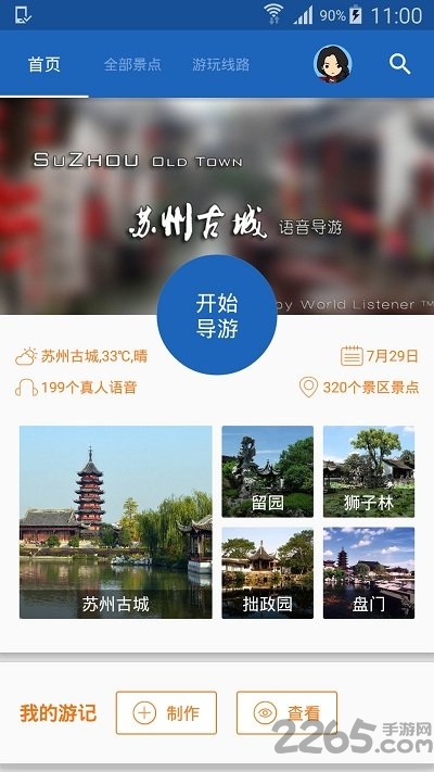 苏州古城导游app