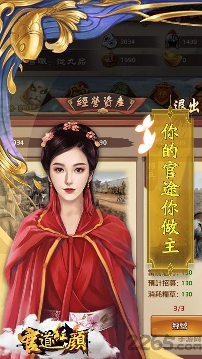 官道红颜官方版