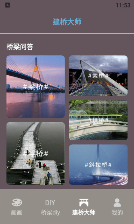 疯狂搭桥软件