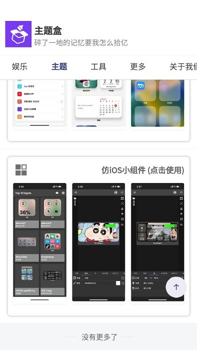 主题盒app2025