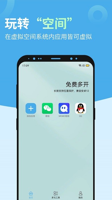 多开兔app