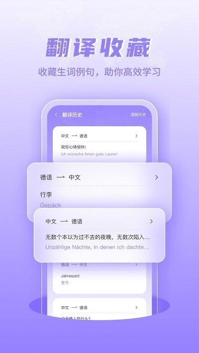 德语翻译学习app