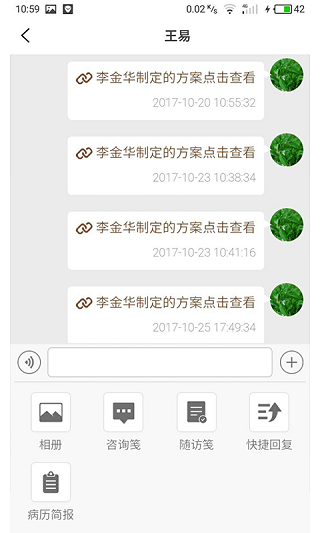 大御医医生版app