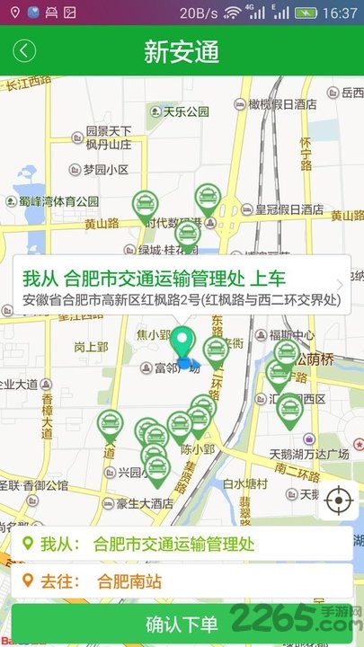 新安通app 新安通下载