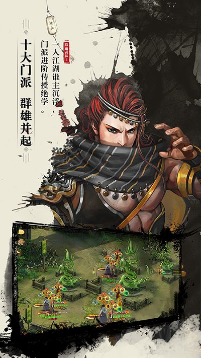 铁血武林2官方版