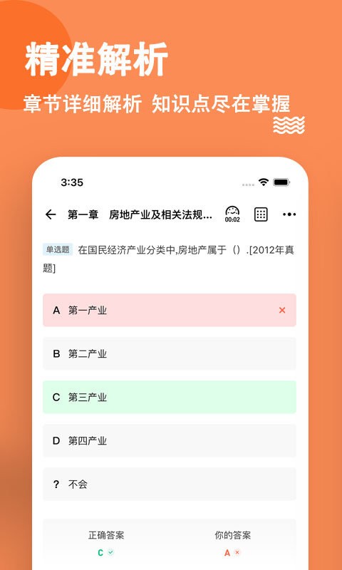 房地产经纪人练题狗手机版