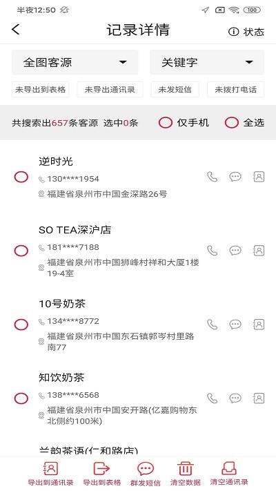 振旺拓客软件