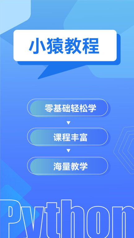 python教程app python教程免费下载