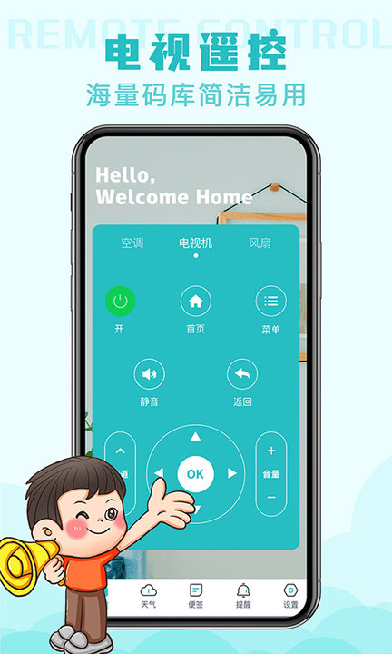 家用万能遥控器app