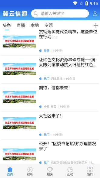 冀云信都app