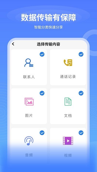 数据迁移换机王客户端