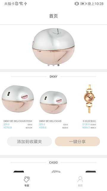 逛免税店app