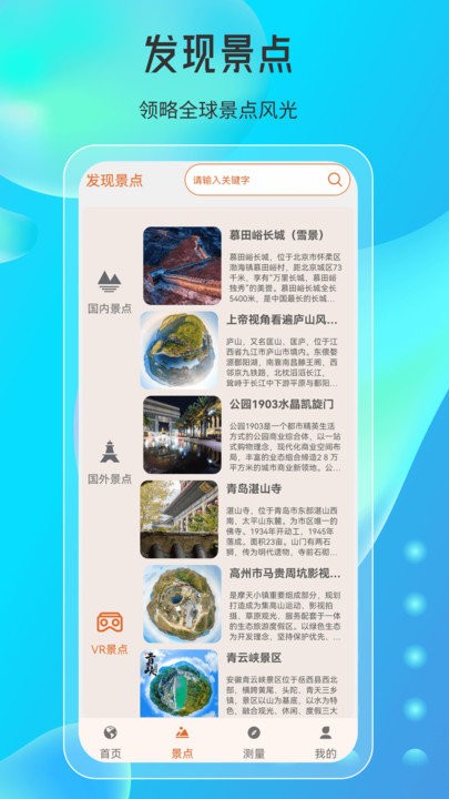 天眼高清实景地图app手机版