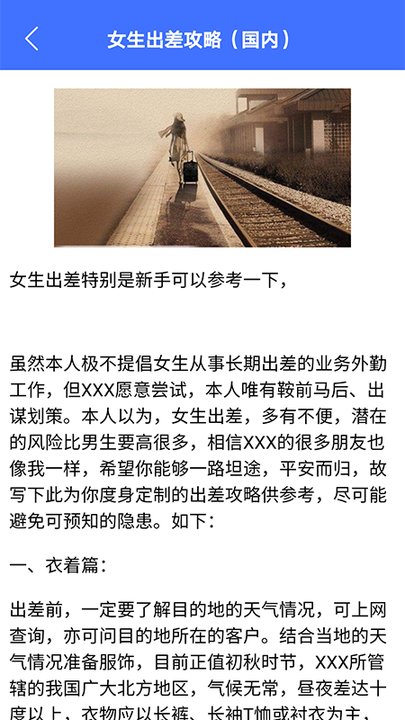 习惯清单出差攻略app