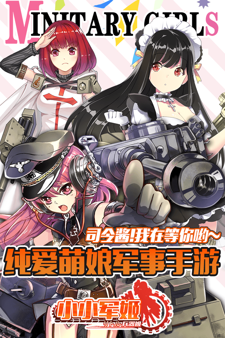 小小军姬官方版