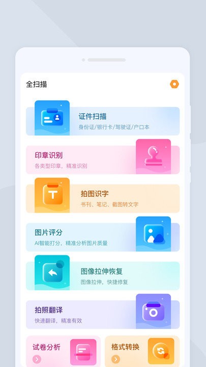 全扫描app
