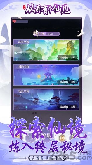 从前有个仙儿手游下载